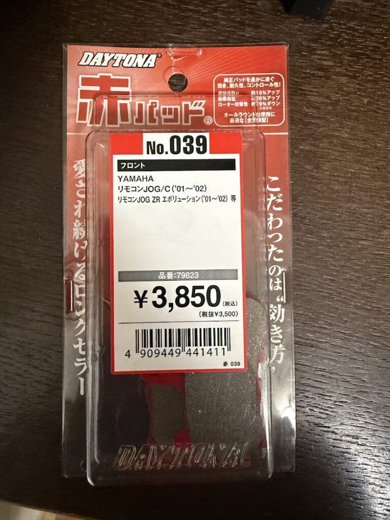 デイトナ赤パッド