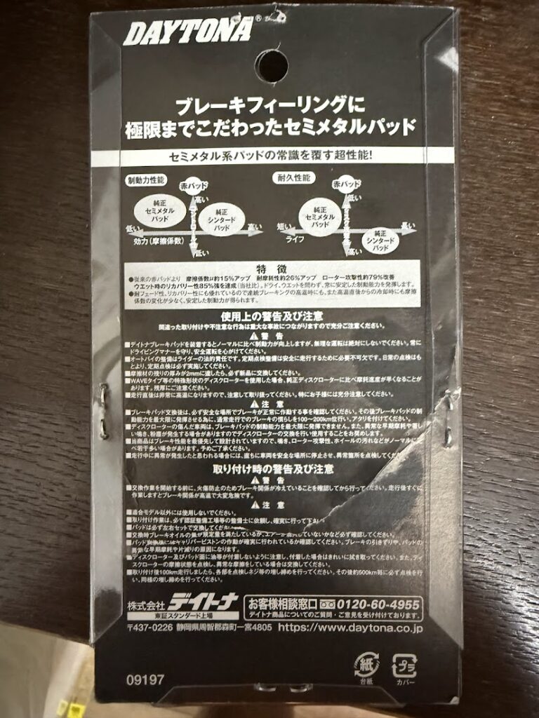 デイトナ赤パッド裏