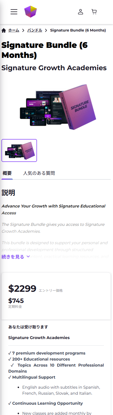 Signature Bundle 6 Monthsの商品内容を確認するスマートフォン画面