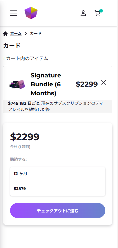 Signature Bundleをカートに入れてチェックアウトへ進む画面