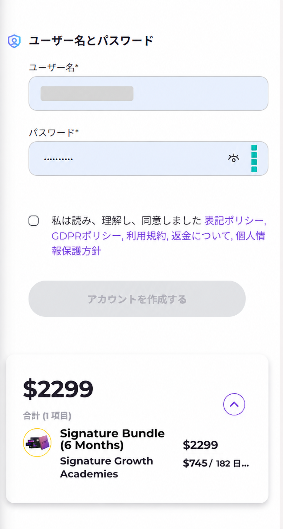 BE新規アカウント作成でユーザー名とパスワードを設定する画面