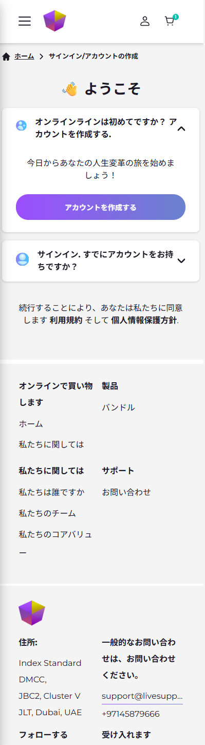 BEで新規アカウント作成か既存アカウントへのサインインを選ぶ画面