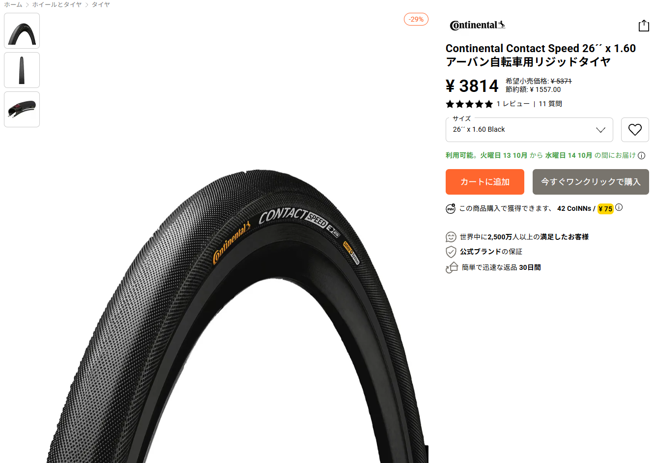 Bikeinnで販売されているContinental CONTACT Speed 26×1.60の商品ページ